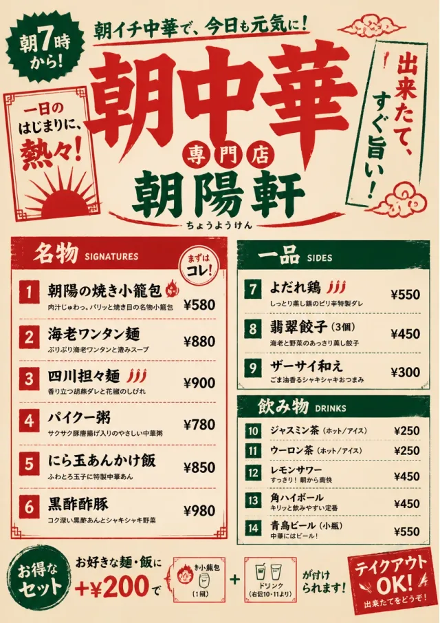 Street Stall Flyer chinese-menu menu template preview