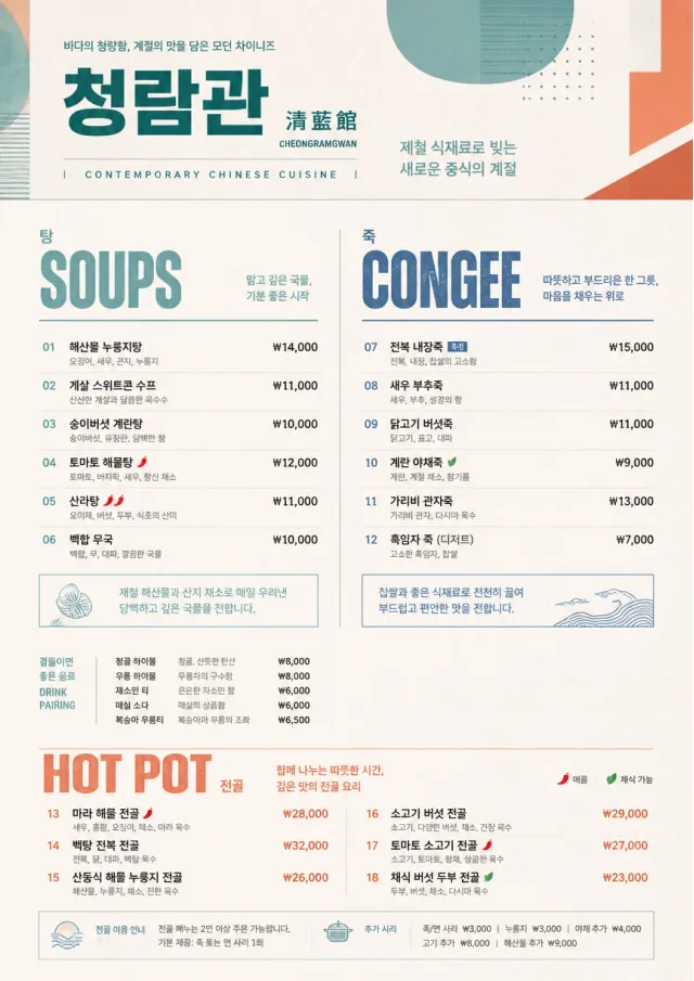 Modern Fusion chinese-menu menu template preview
