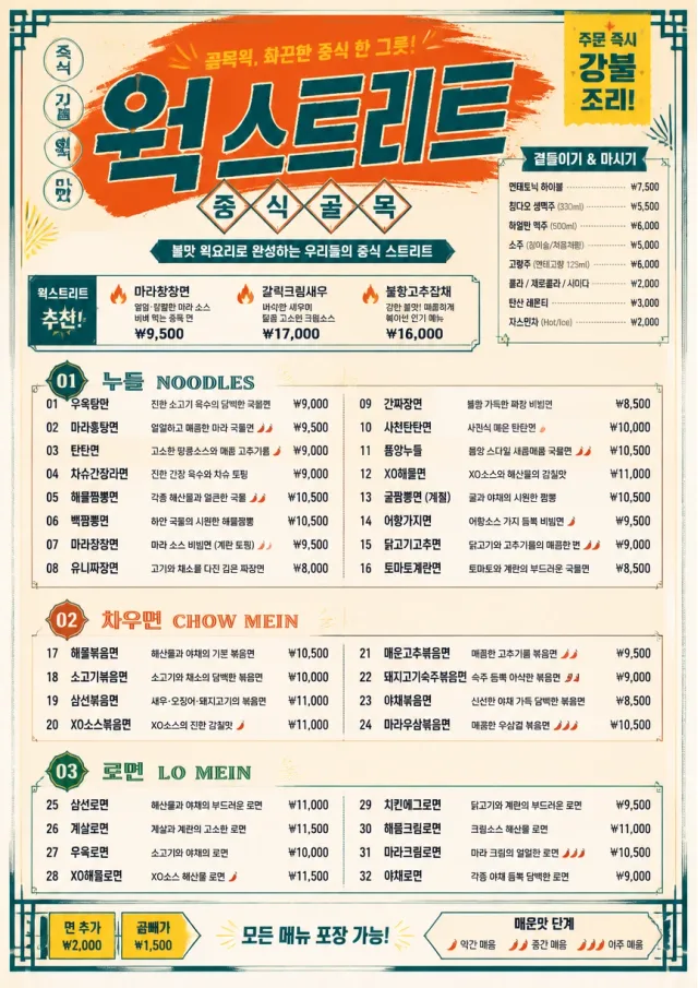 Street Stall Energy chinese-menu menu template preview