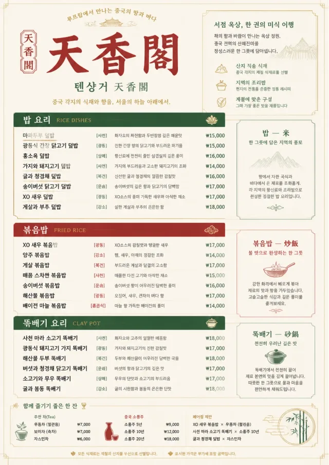 Fine Regional chinese-menu menu template preview