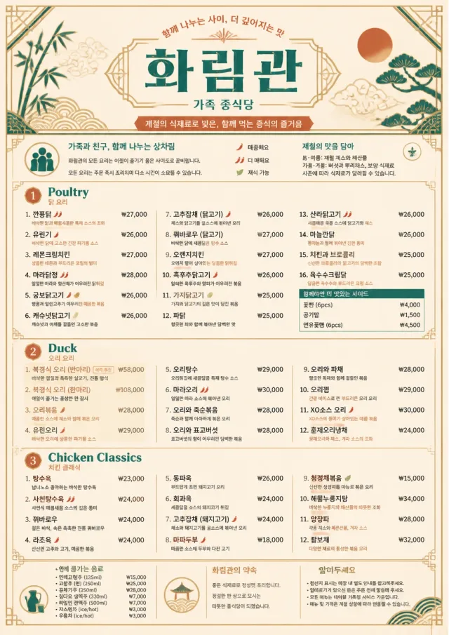Family Style Feast chinese-menu menu template preview
