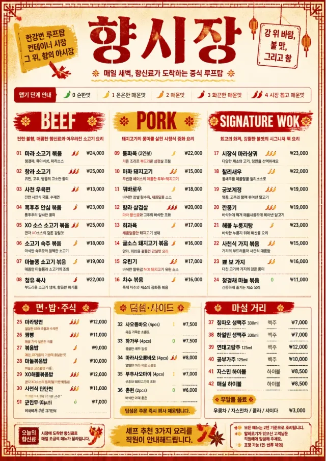 Spice Market Bold chinese-menu menu template preview