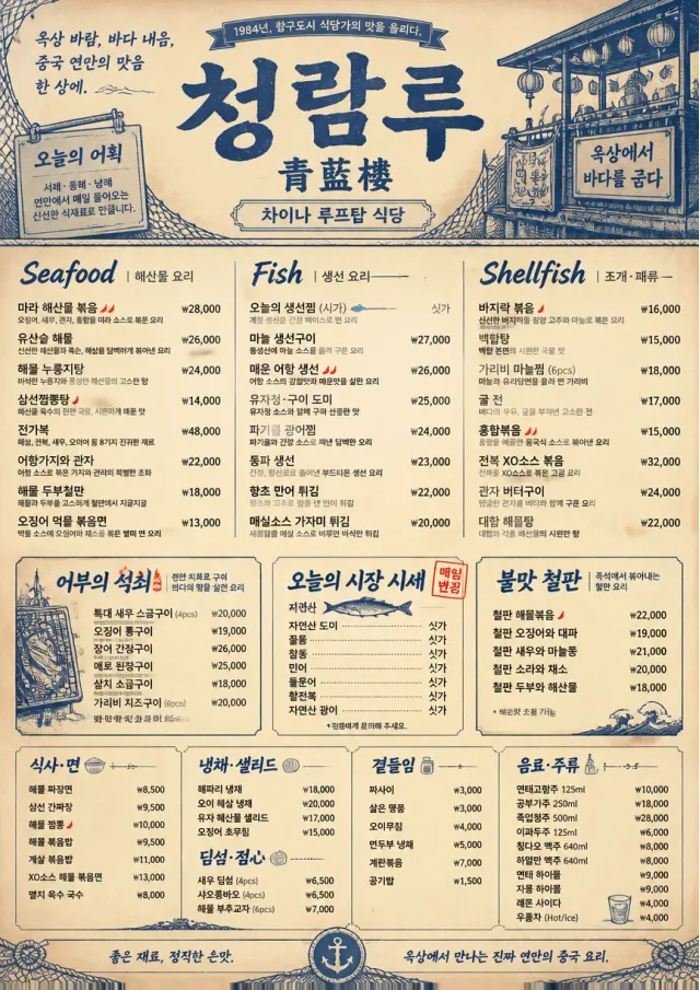 Coastal Regional chinese-menu menu template preview