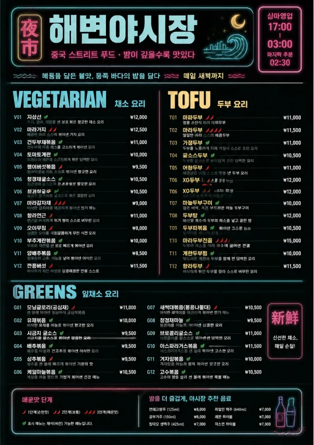 Night Market Neon chinese-menu menu template preview