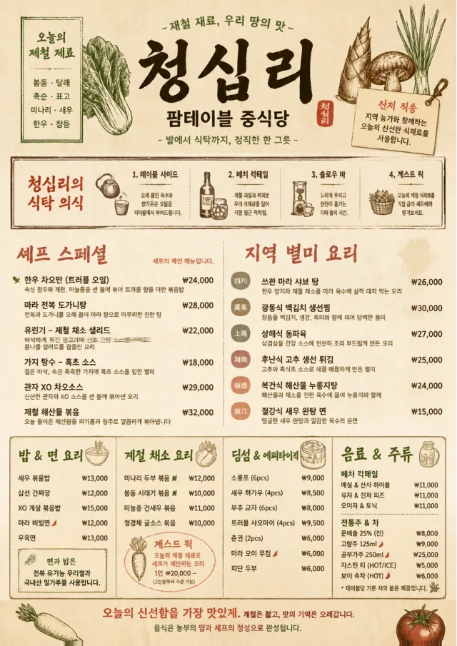 Farm Table Rustic chinese-menu menu template preview