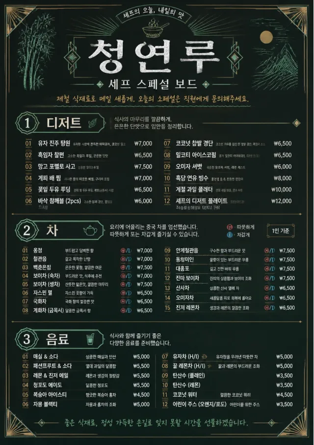 Chef Specials Board chinese-menu menu template preview
