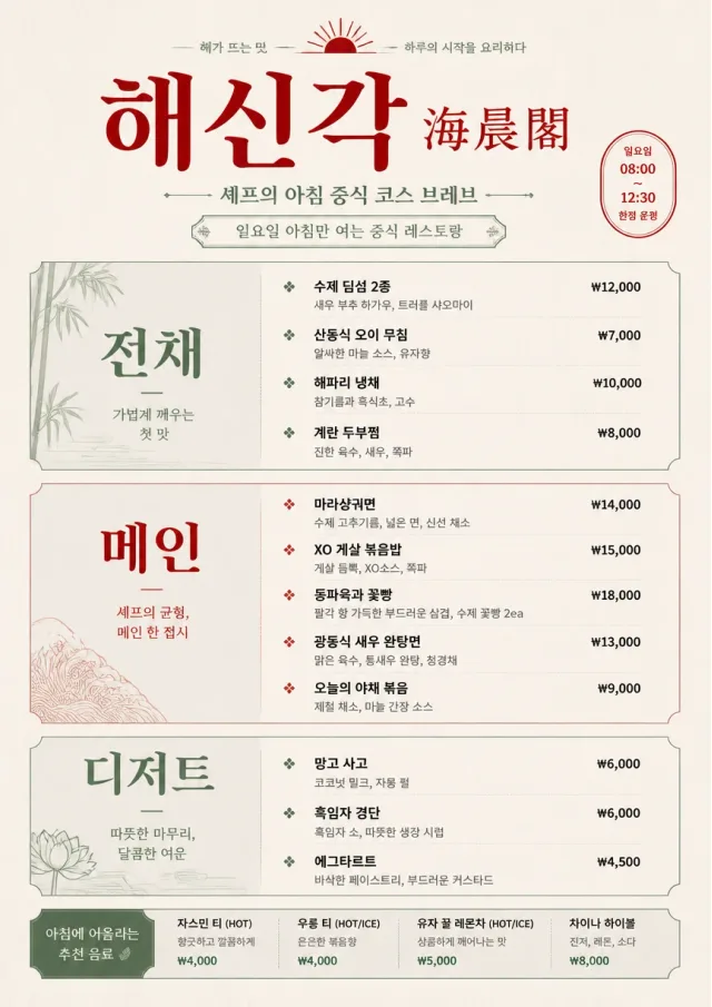 Chef Carte Brève chinese-menu menu template preview