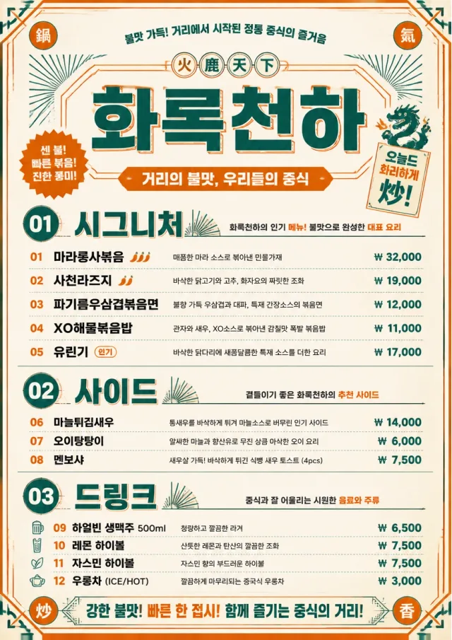 Street Stall Flyer chinese-menu menu template preview