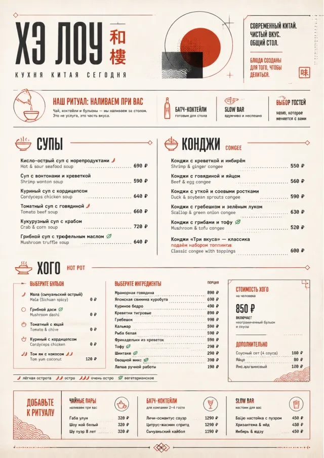 Modern Fusion chinese-menu menu template preview
