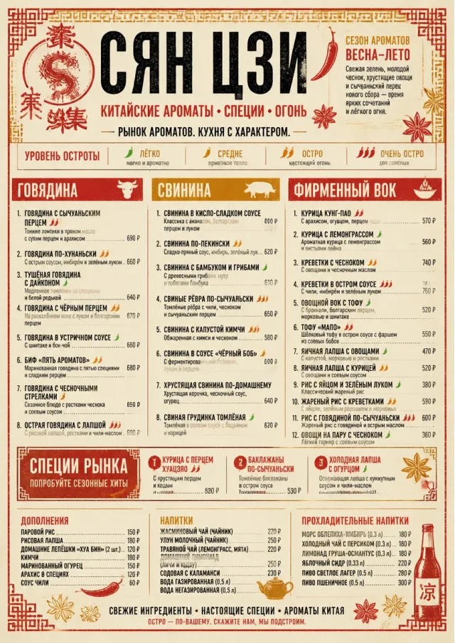 Spice Market Bold chinese-menu menu template preview