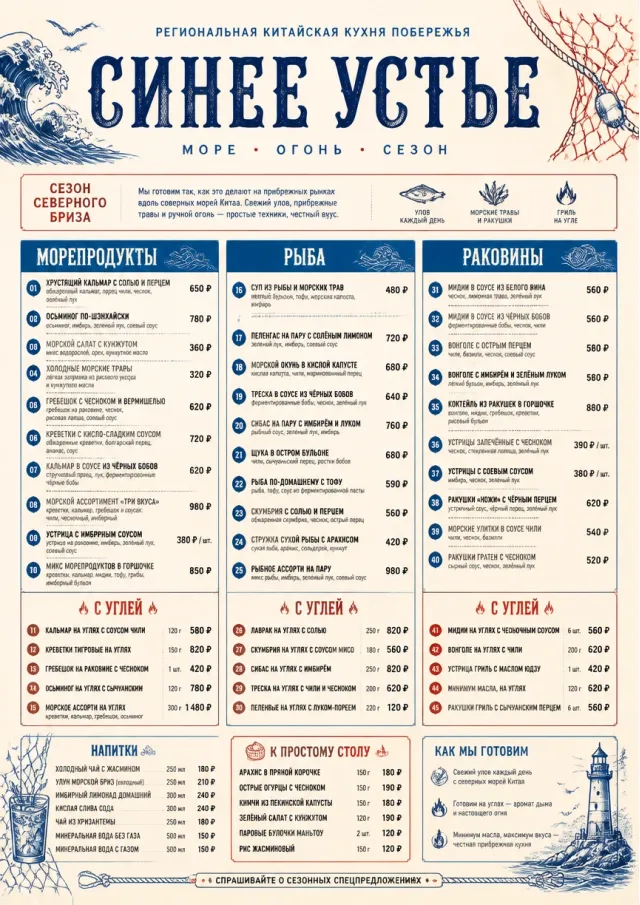 Coastal Regional chinese-menu menu template preview