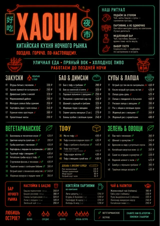 Night Market Neon chinese-menu menu template preview
