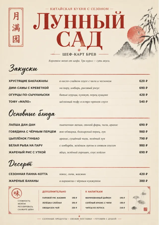 Chef Carte Brève chinese-menu menu template preview