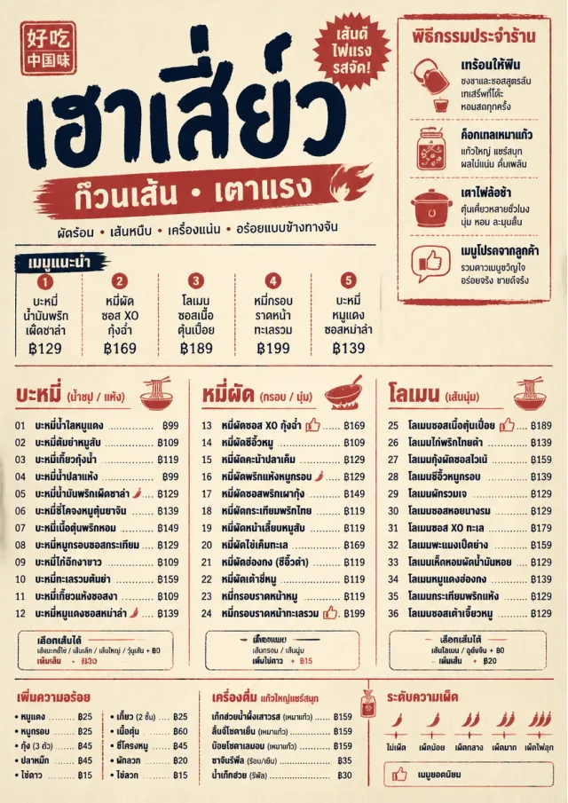 Street Stall Energy chinese-menu menu template preview