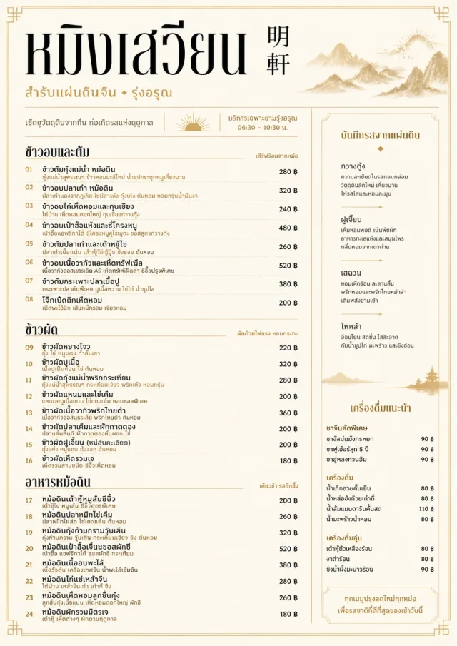 Fine Regional chinese-menu menu template preview