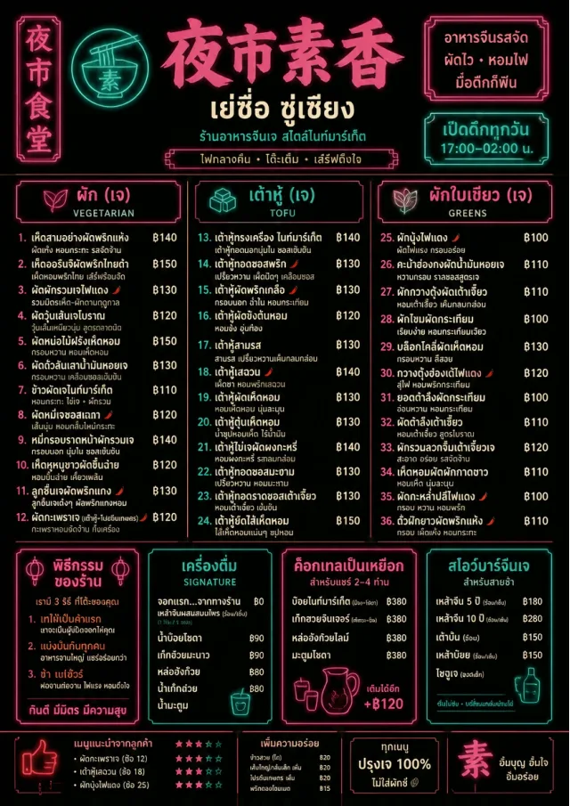Night Market Neon chinese-menu menu template preview