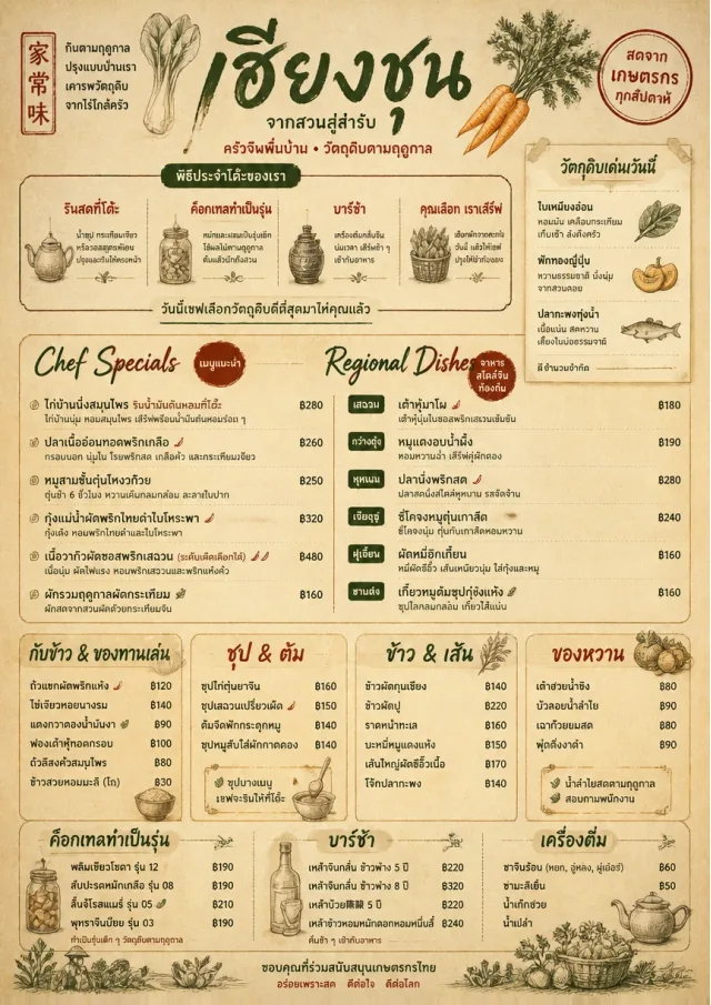 Farm Table Rustic chinese-menu menu template preview