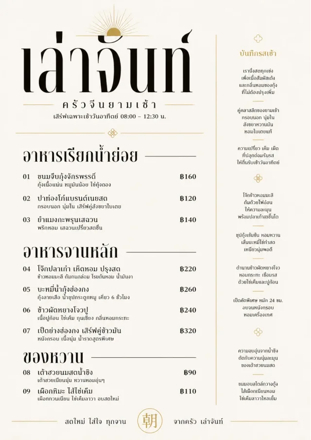 Chef Carte Brève chinese-menu menu template preview