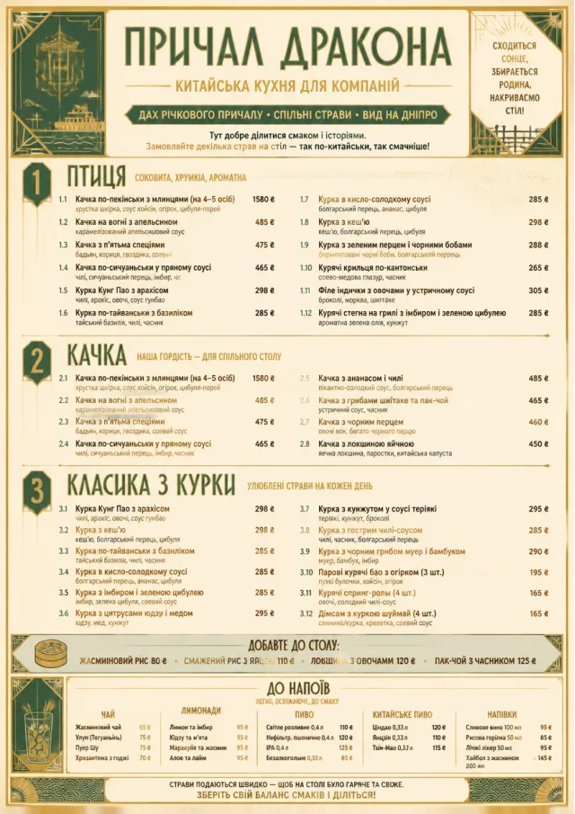 Family Style Feast chinese-menu menu template preview