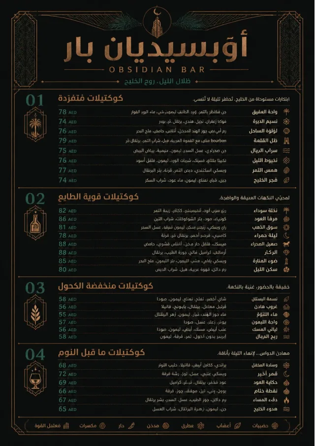 High-End Dark Mode cocktail-menu menu template preview