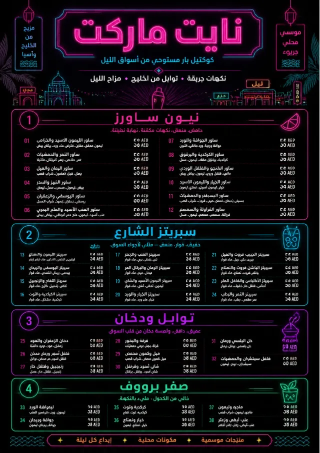 Neon Night Market cocktail-menu menu template preview