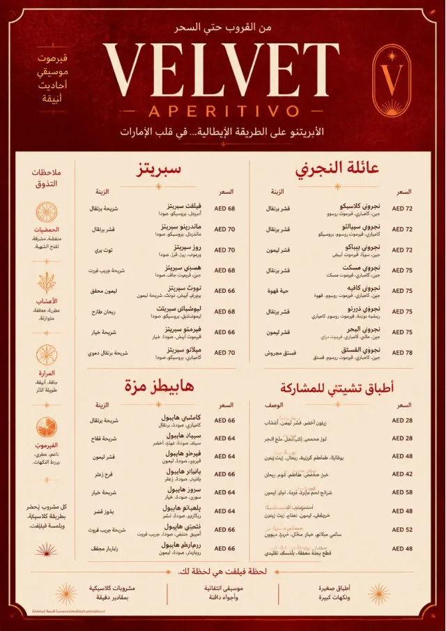 Italian evening aperitivo, plush red velvet, cream typography, vermouth-orange accents, elegant small plates energy cocktail-menu menu template preview