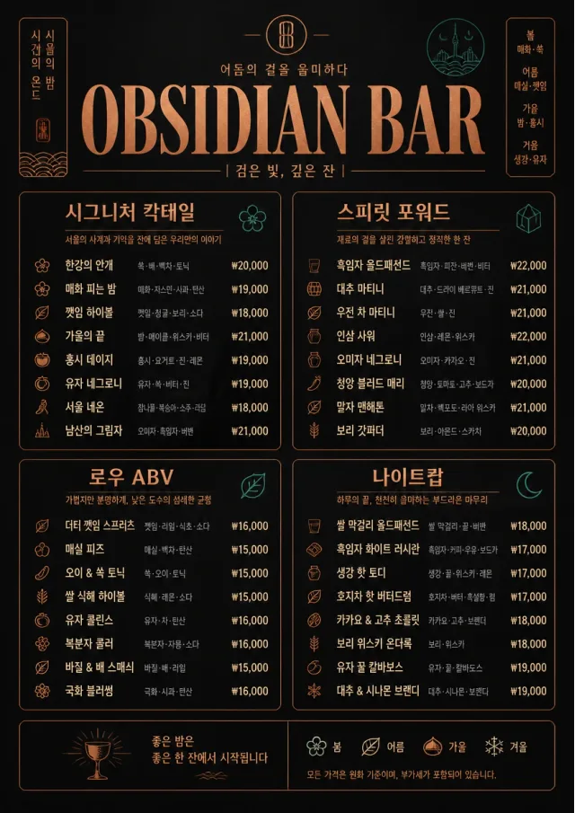 High-End Dark Mode cocktail-menu menu template preview