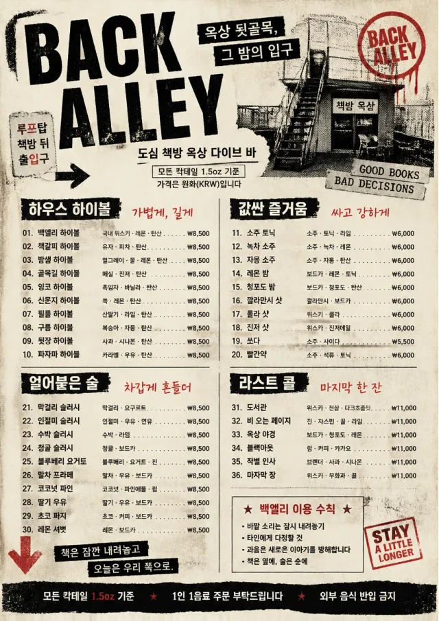 Urban Dive Bar cocktail-menu menu template preview