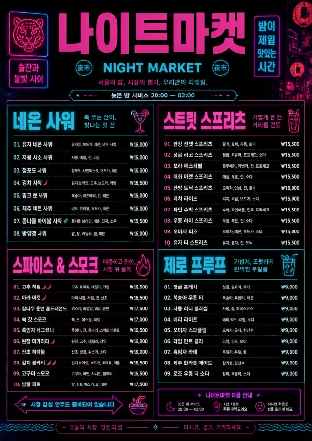 Neon Night Market cocktail-menu menu template preview