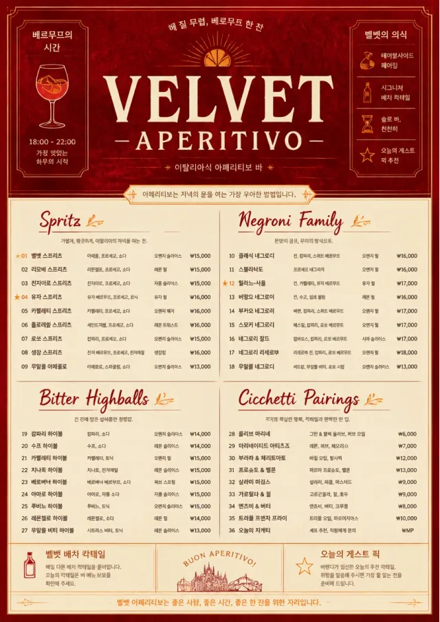 Italian evening aperitivo, plush red velvet, cream typography, vermouth-orange accents, elegant small plates energy cocktail-menu menu template preview