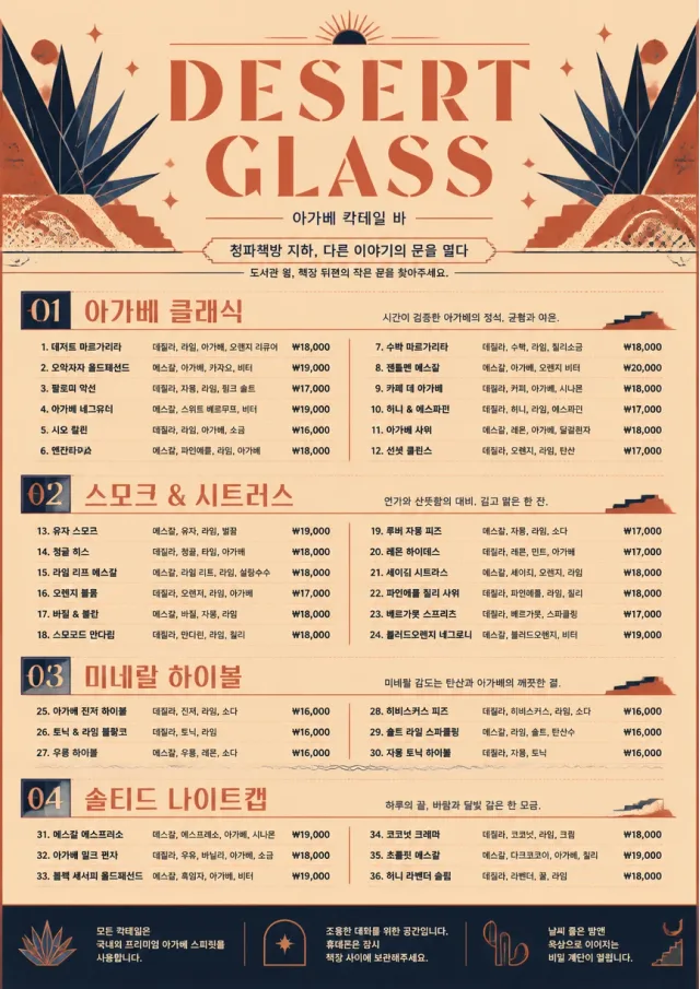 Desert Agave cocktail-menu menu template preview