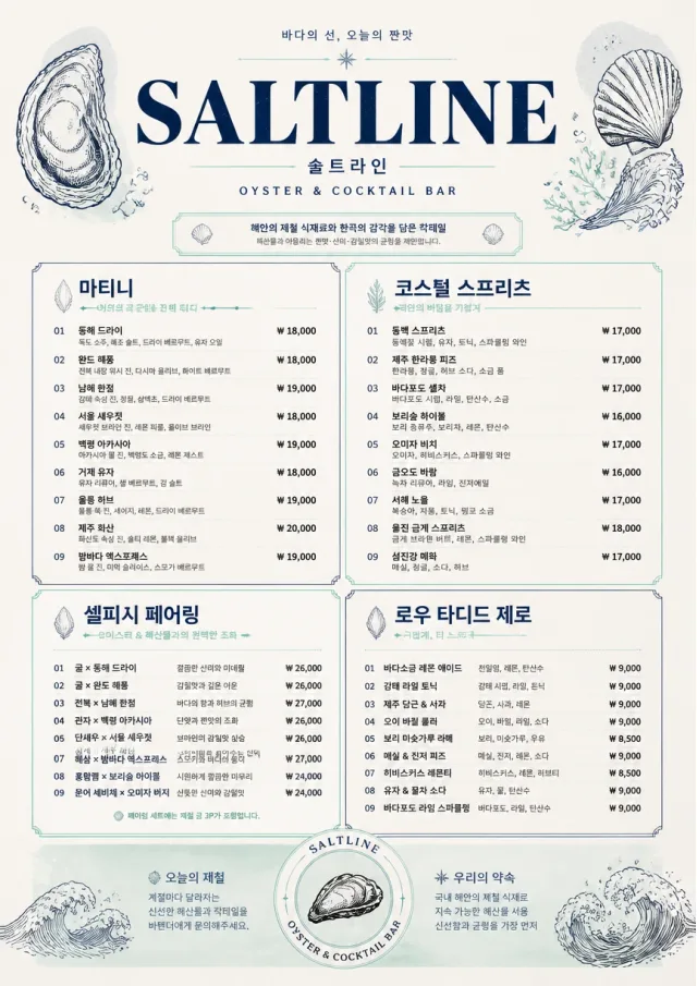 Coastal Oyster Bar cocktail-menu menu template preview