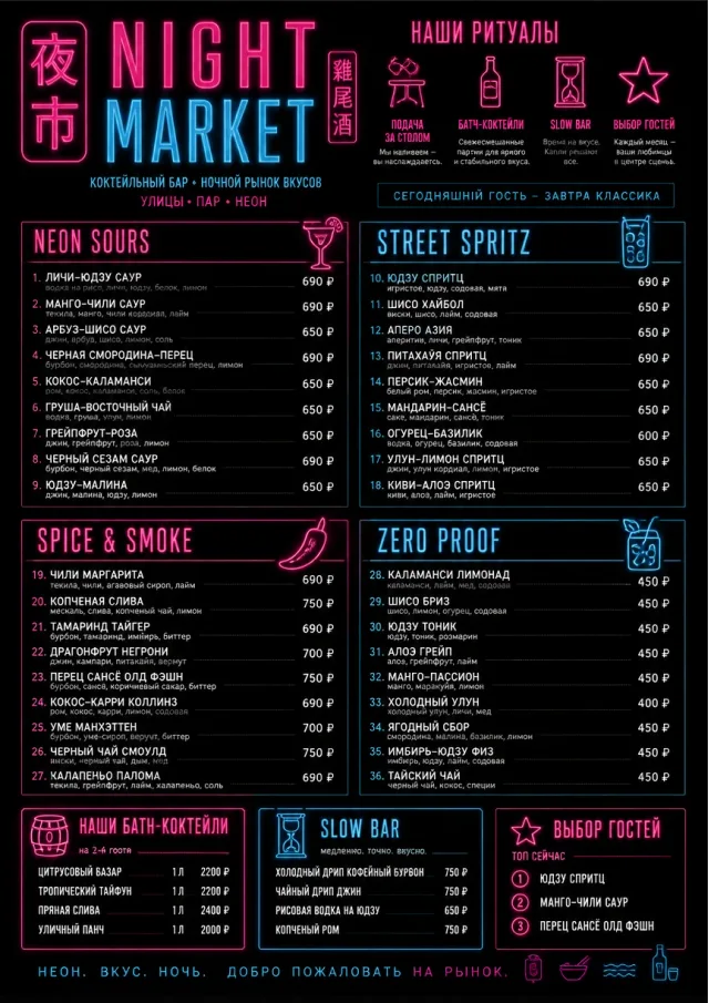 Neon Night Market cocktail-menu menu template preview
