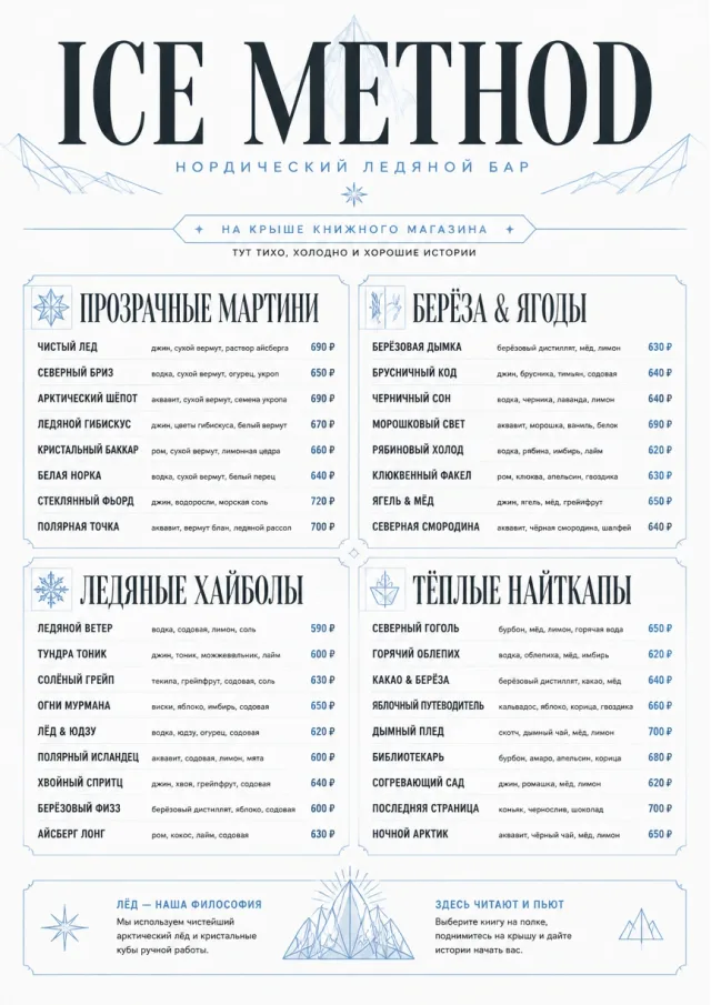 Nordic Ice Bar cocktail-menu menu template preview