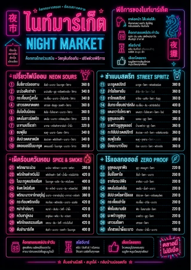 Neon Night Market cocktail-menu menu template preview