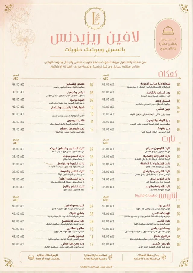 Patisserie Elegant dessert-menu menu template preview