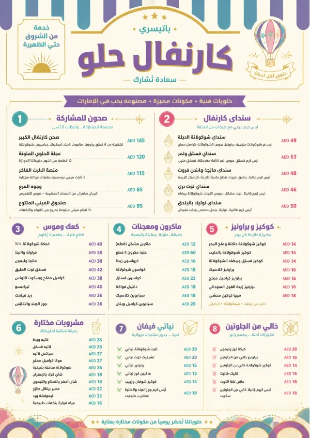 Carnival Treats dessert-menu menu template preview
