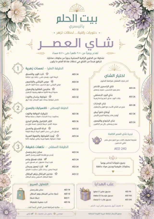 Afternoon Tea Sweets dessert-menu menu template preview