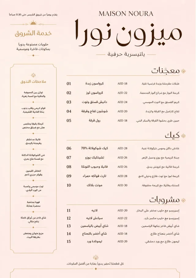 Patisserie Counter dessert-menu menu template preview
