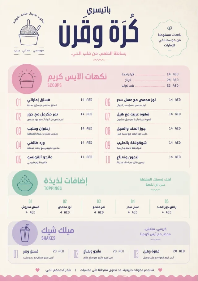 Scoop Shop Lite dessert-menu menu template preview
