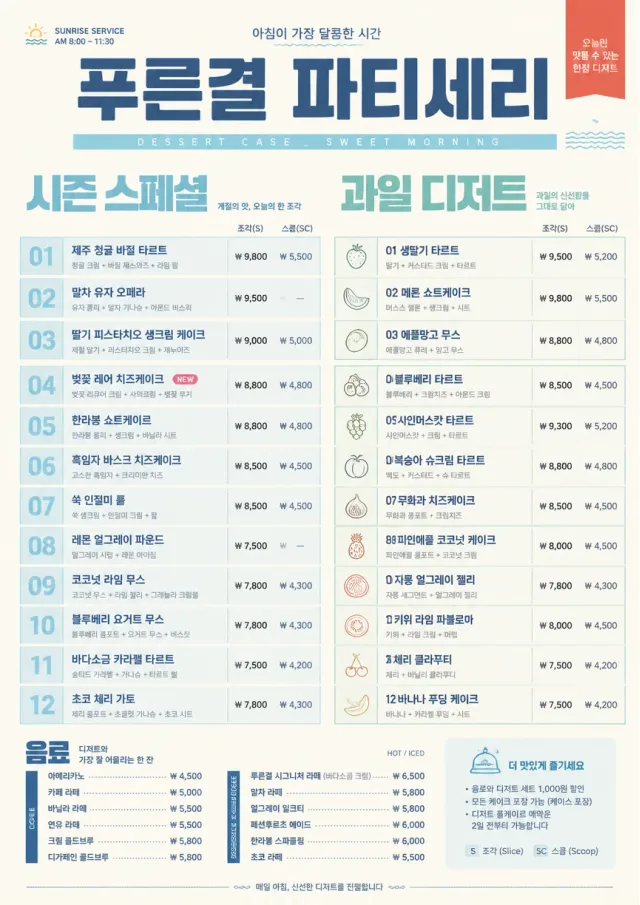 Cafe Dessert Case dessert-menu menu template preview