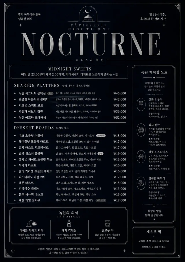 Midnight Sweets dessert-menu menu template preview