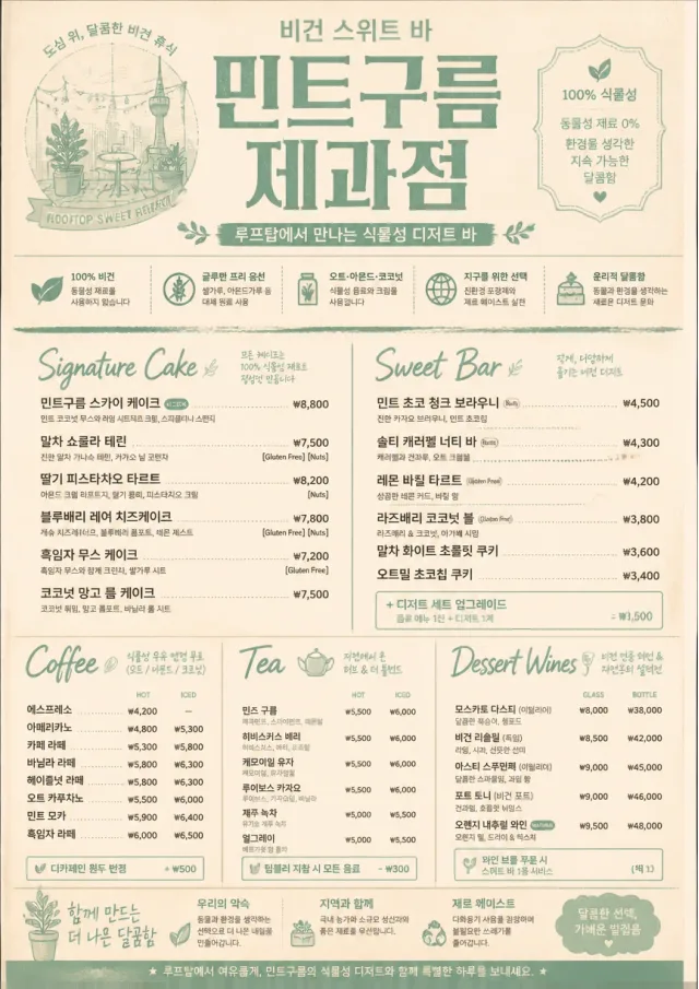 Vegan Sweet Bar dessert-menu menu template preview