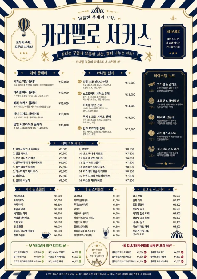 Carnival Treats dessert-menu menu template preview