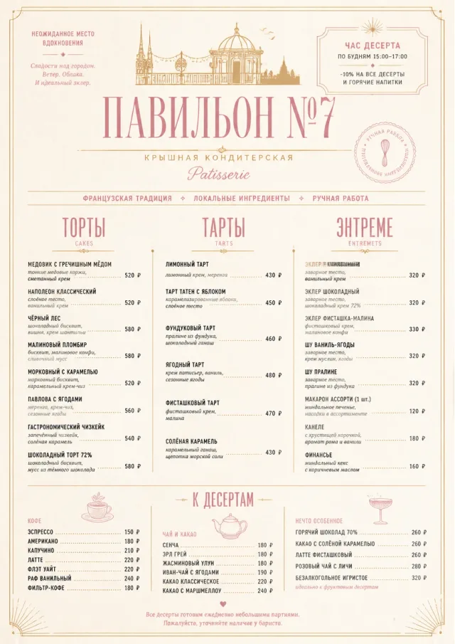Patisserie Elegant dessert-menu menu template preview