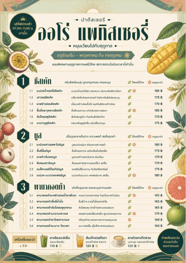 Seasonal Pastry dessert-menu menu template preview