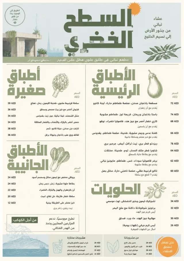Plant-Forward Supper dinner-menu menu template preview