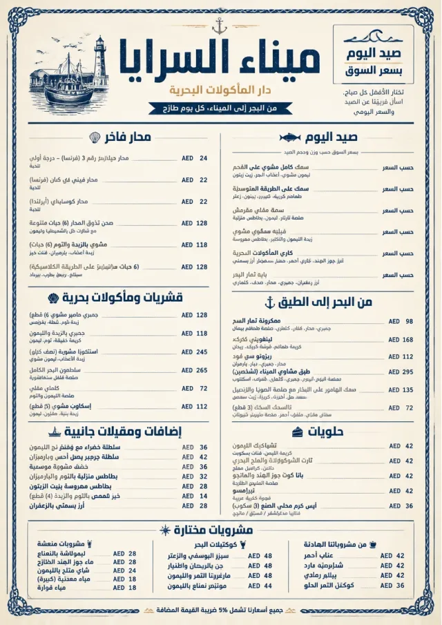 Harbor Seafood Dinner dinner-menu menu template preview