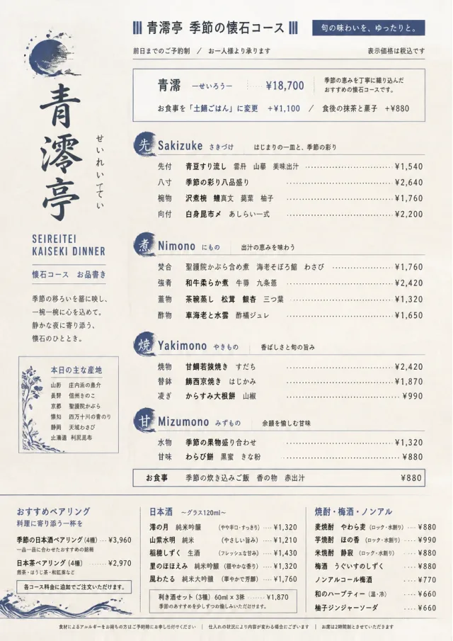 Kaiseki Evening dinner-menu menu template preview