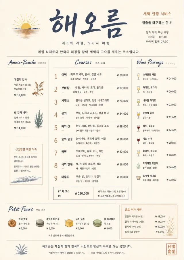 Modern Tasting Menu dinner-menu menu template preview